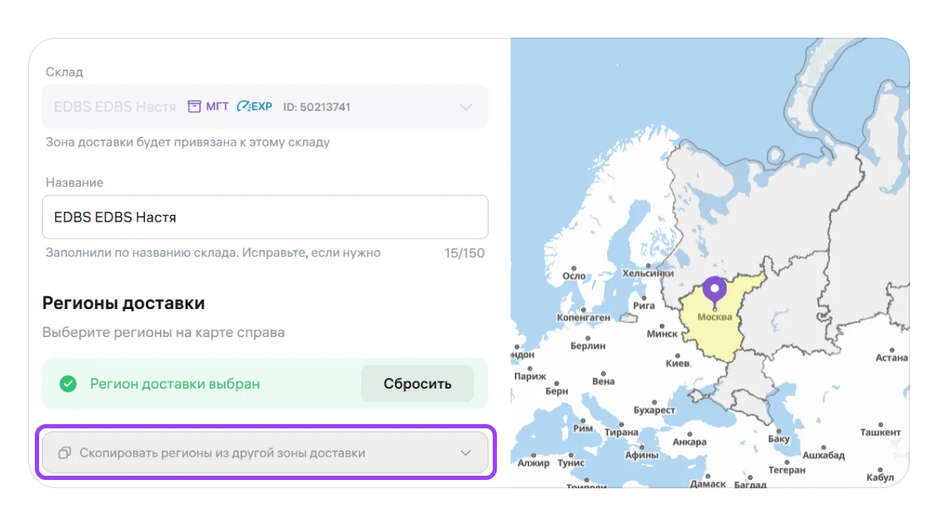 image.png — Как создать склад для работы по модели «Витрина экспресс» (EDBS)