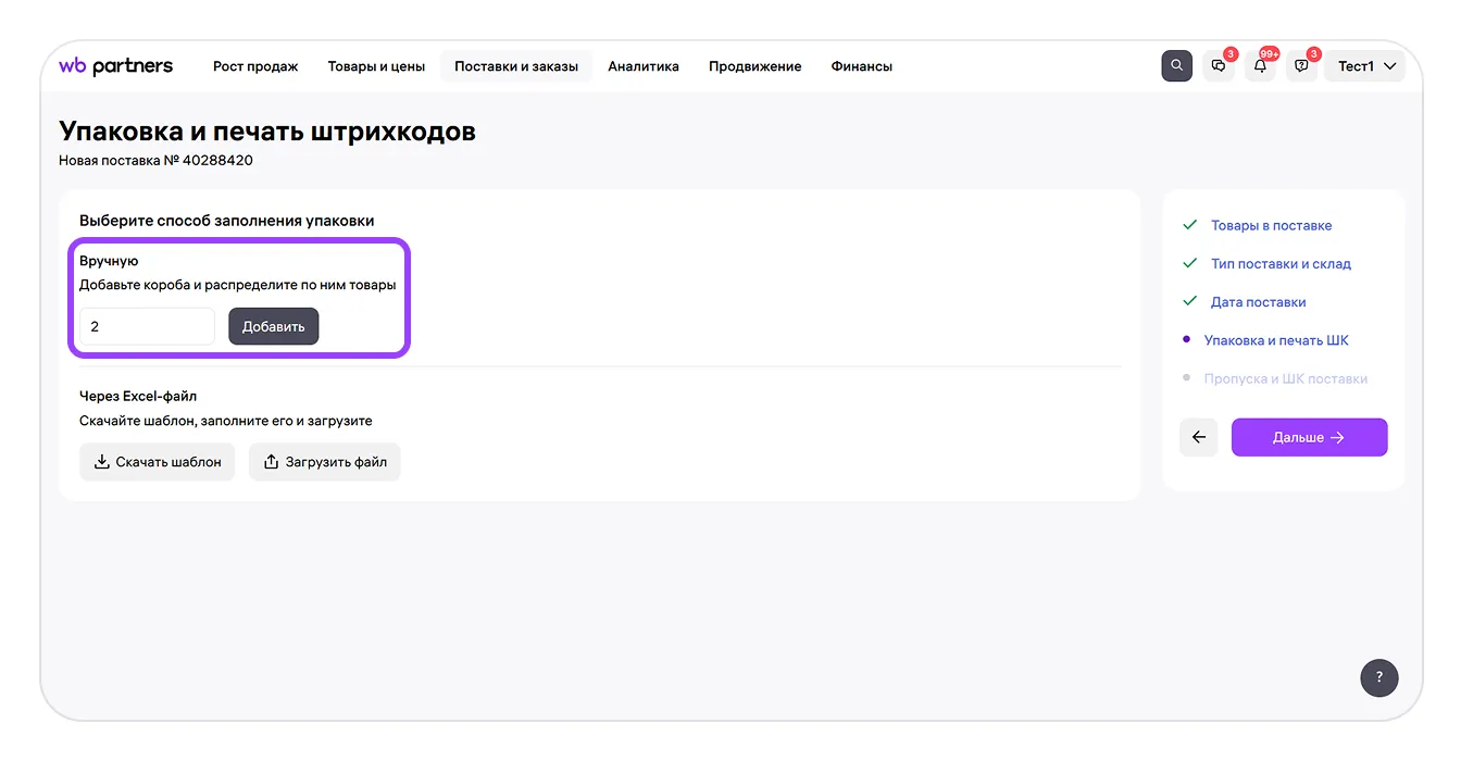 Материал инструкции: Этап 2. Наполнение упаковки