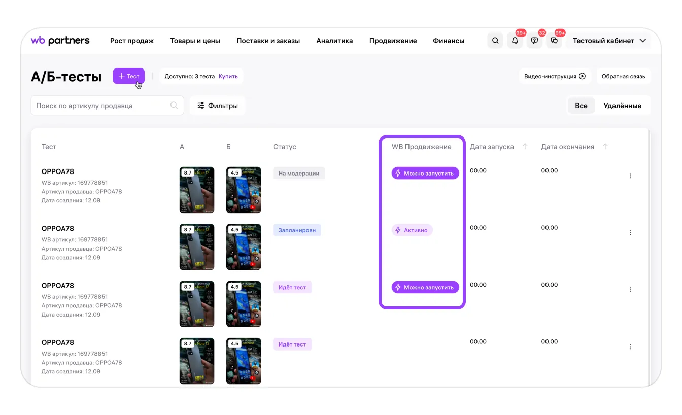 Wildberries: список тестов с промежуточными данными, экран 8 официальной инструкции