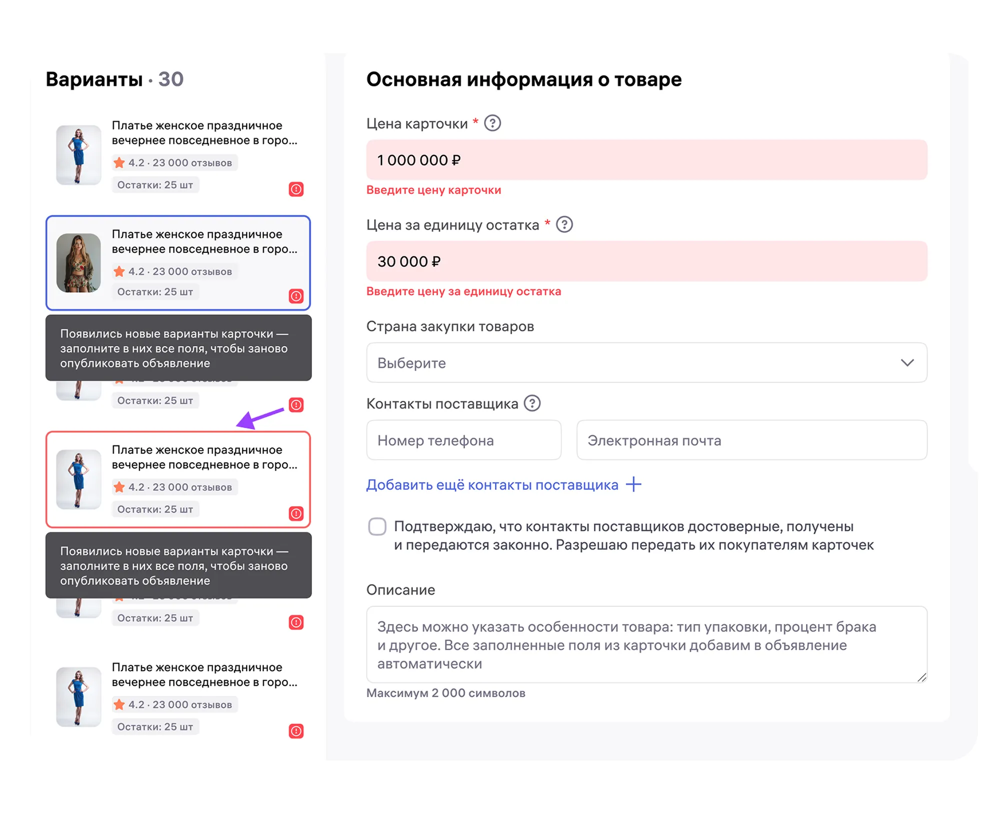 Возможные ошибки при работе с биржей карточек товаров: экран шага 2 в кабинете Wildberries