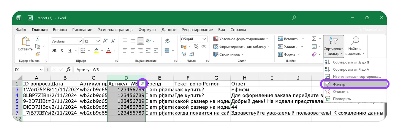Вопросы покупателей: экран шага 11 в кабинете Wildberries