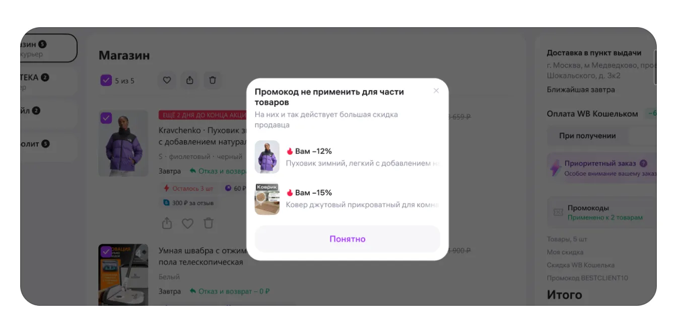 Промокоды продавца: экран шага 16 в кабинете Wildberries