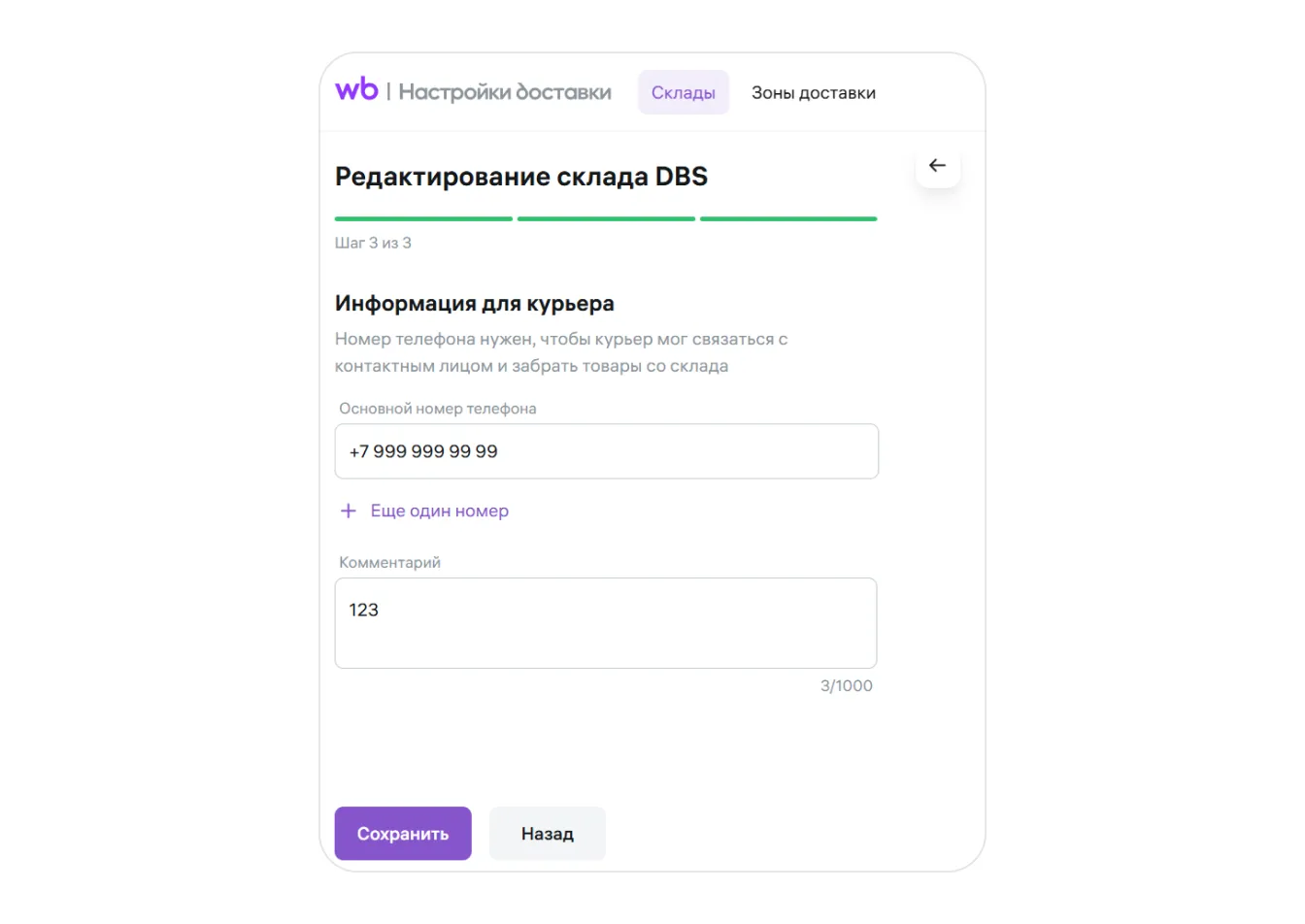image.png — Как подключить курьерскую доставку по модели DBS