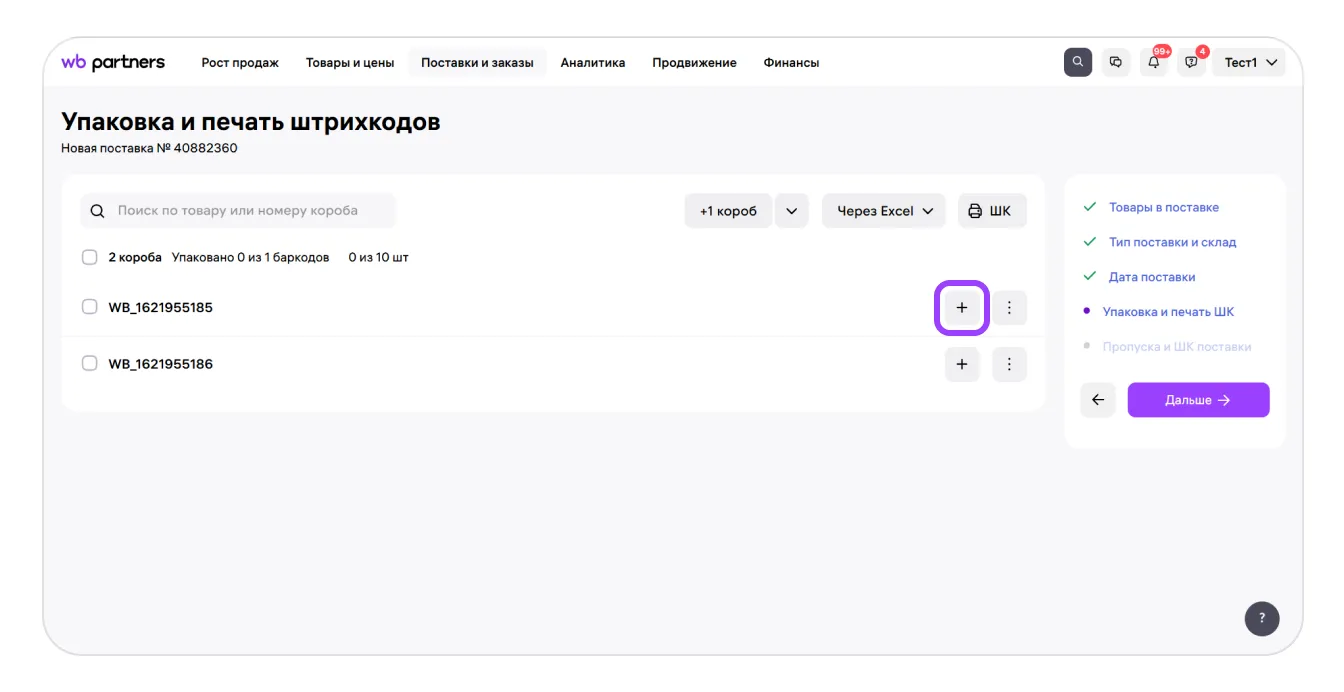 image10.png — Этап 2. Наполнение упаковки