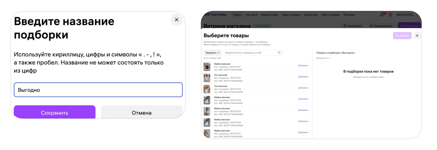 Все инструменты «Витрины магазина»: экран шага 39 в кабинете Wildberries