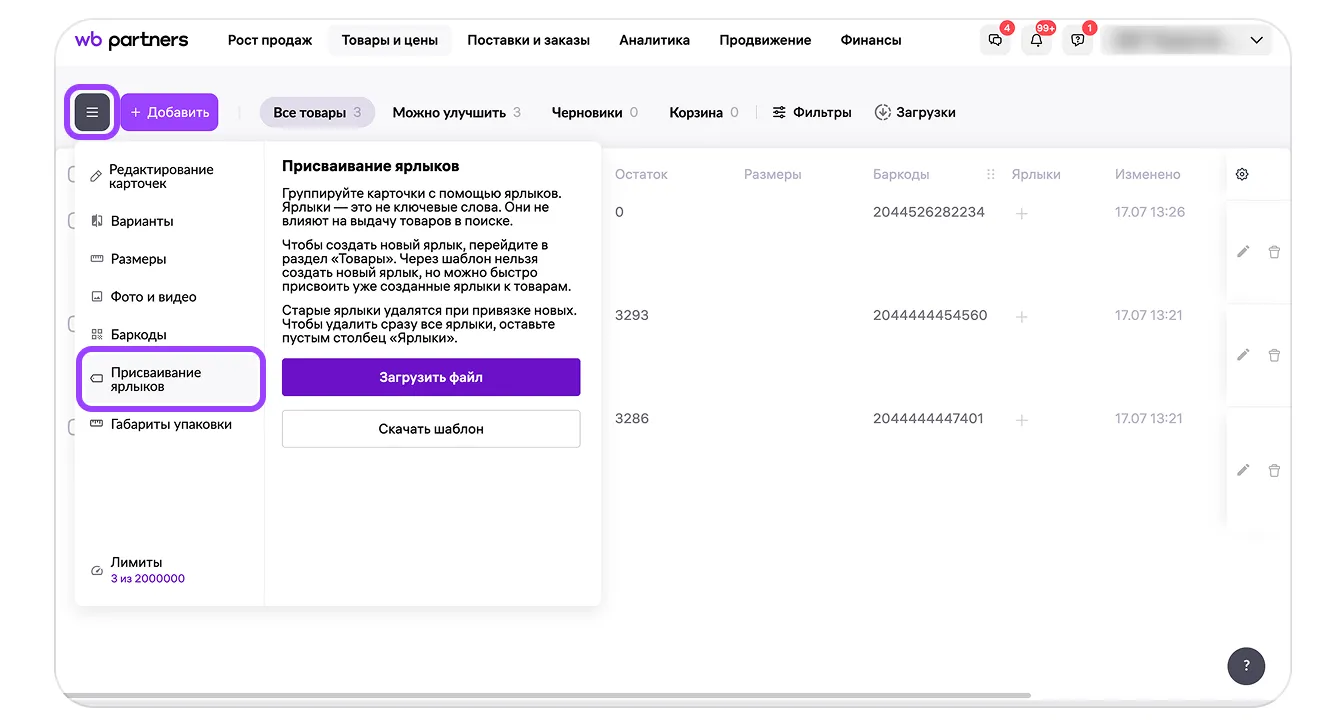 Ярлыки для фильтрации товаров: экран шага 5 в кабинете Wildberries