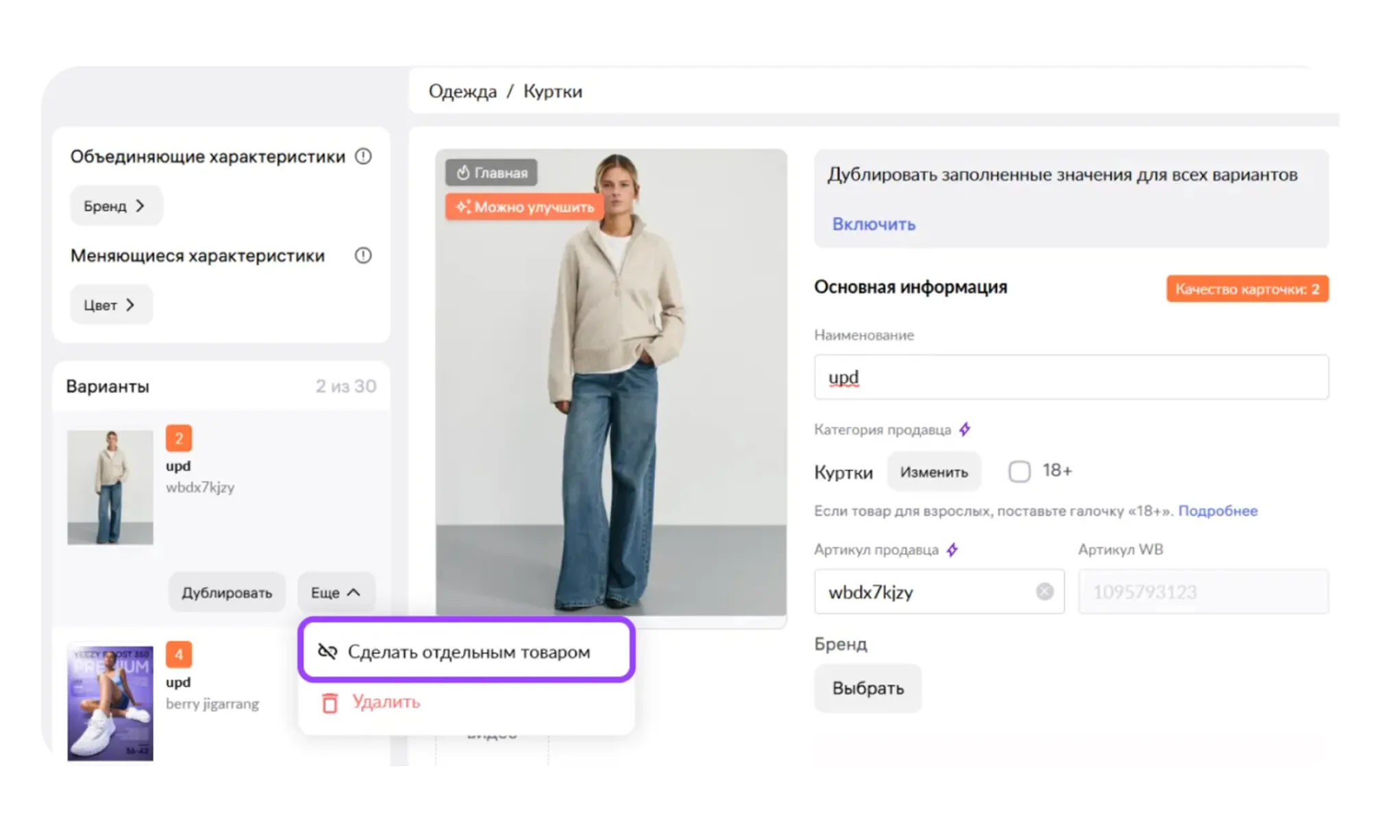 Возможные ошибки при работе с биржей карточек товаров: экран шага 3 в кабинете Wildberries
