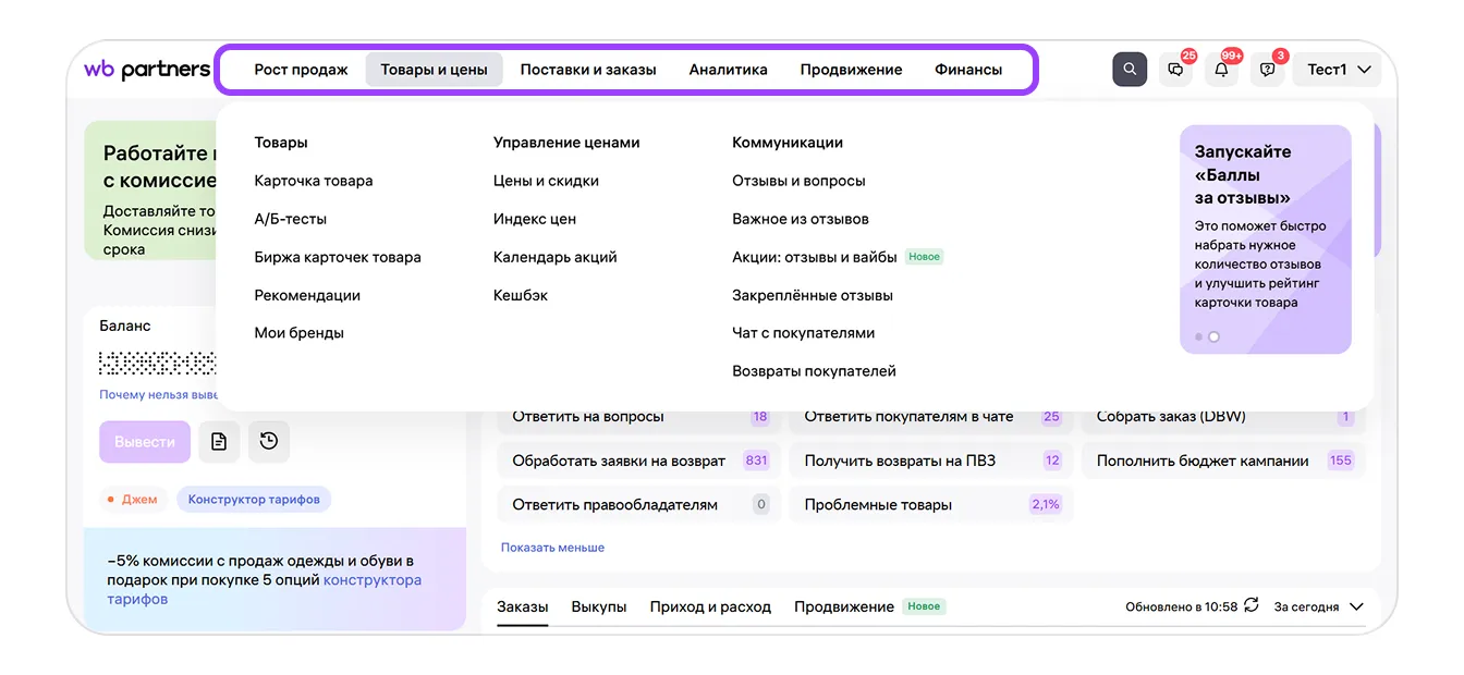 Главная страница портала продавца: экран шага 3 в кабинете Wildberries