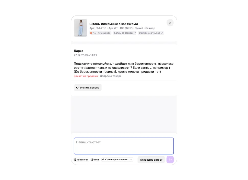 Вопросы покупателей: экран шага 12 в кабинете Wildberries