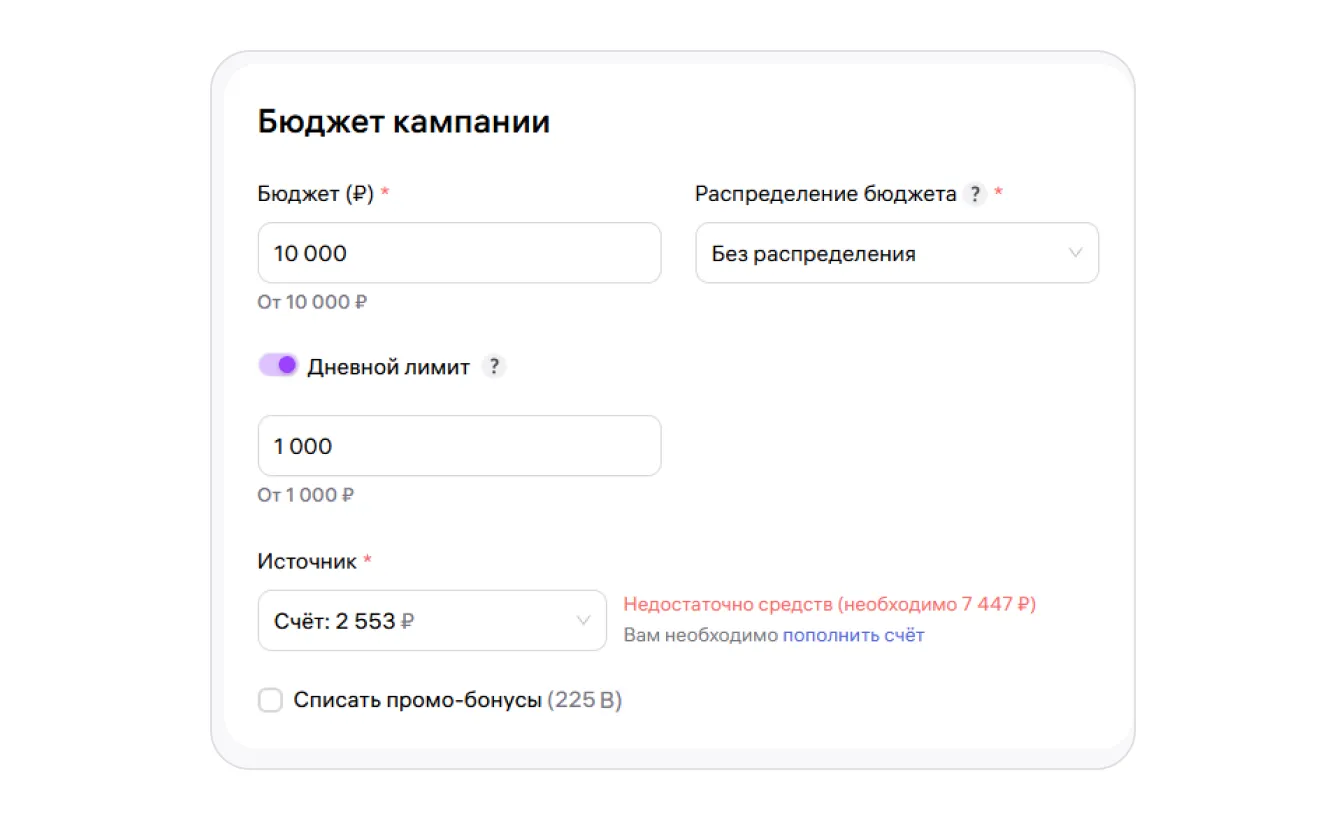 Контекстный баннер: экран шага 6 в кабинете Wildberries