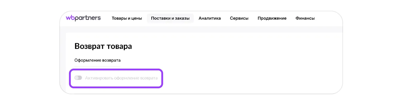 image.png — Возврат сверхгабаритных товаров (СГТ)