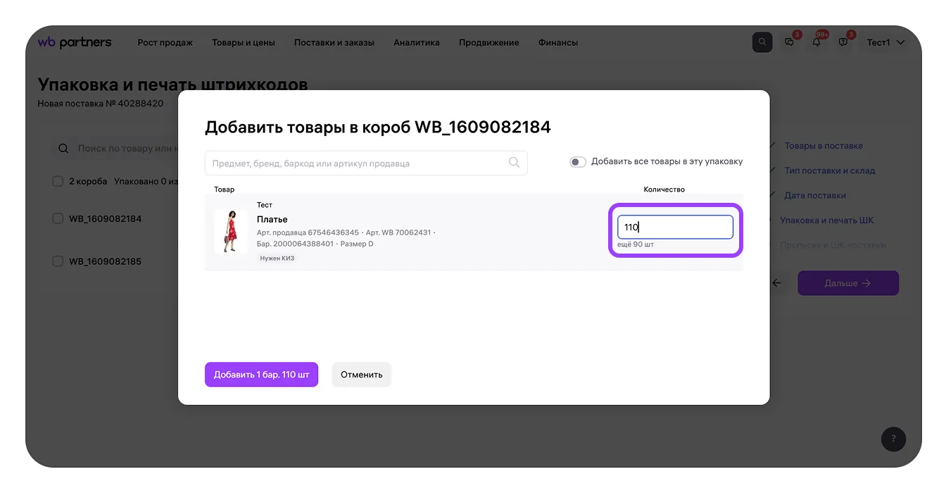 Материал инструкции: Этап 2. Наполнение упаковки