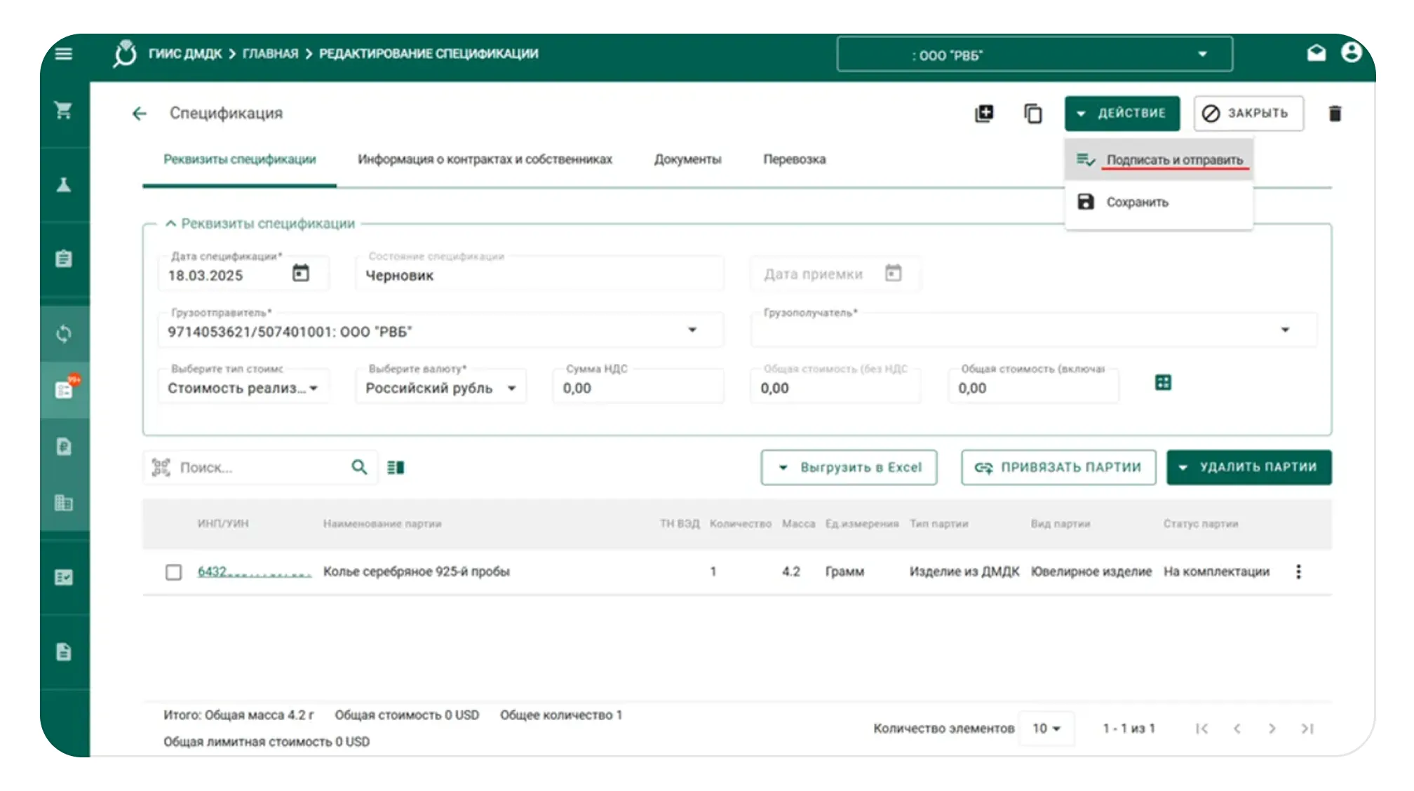 Отчёт для продавцов ювелирных изделий: экран шага 8 в кабинете Wildberries