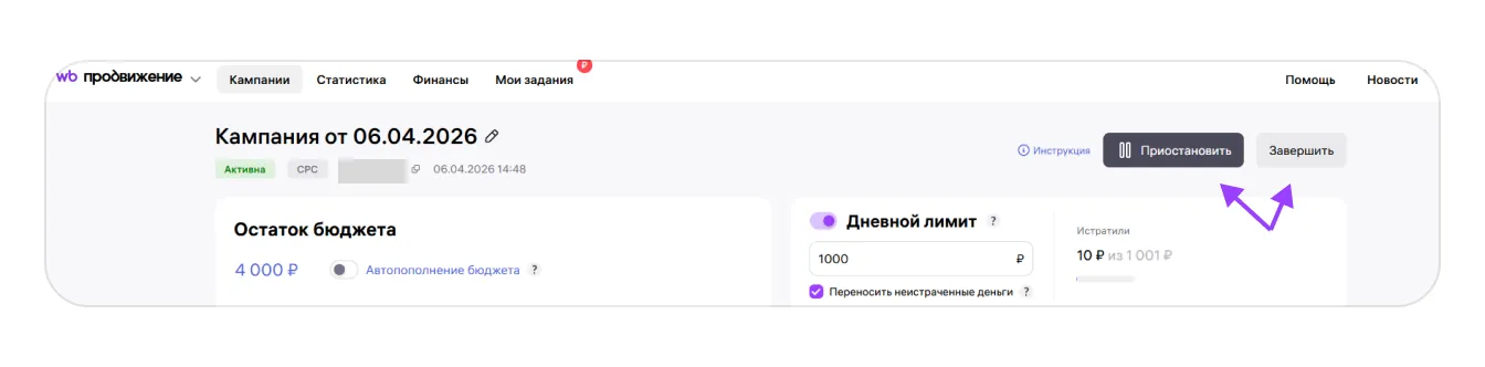 Wildberries: карточка рекламной кампании с настройками, экран 10 официальной инструкции