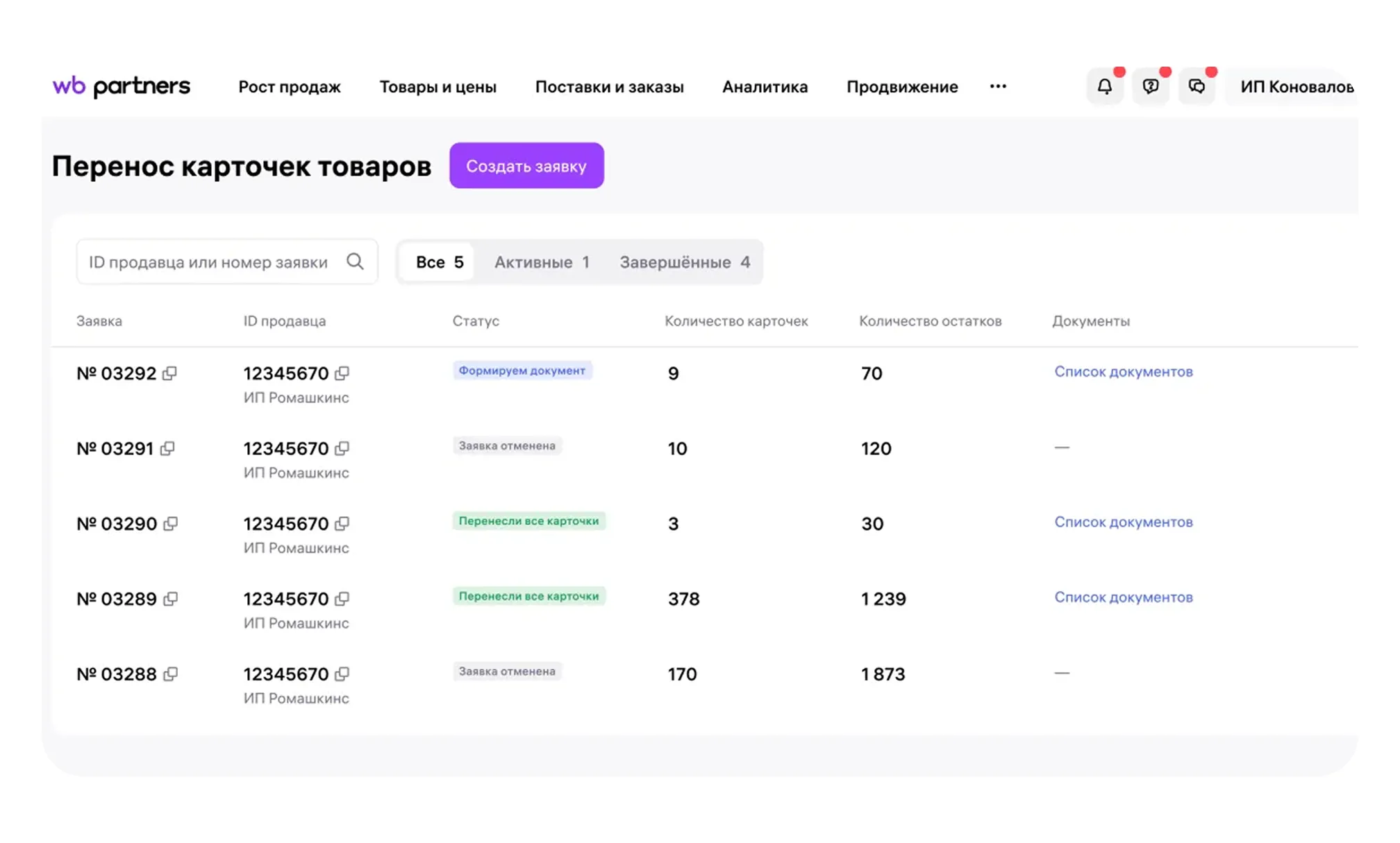 Возможные ошибки при работе с биржей карточек товаров: экран шага 4 в кабинете Wildberries