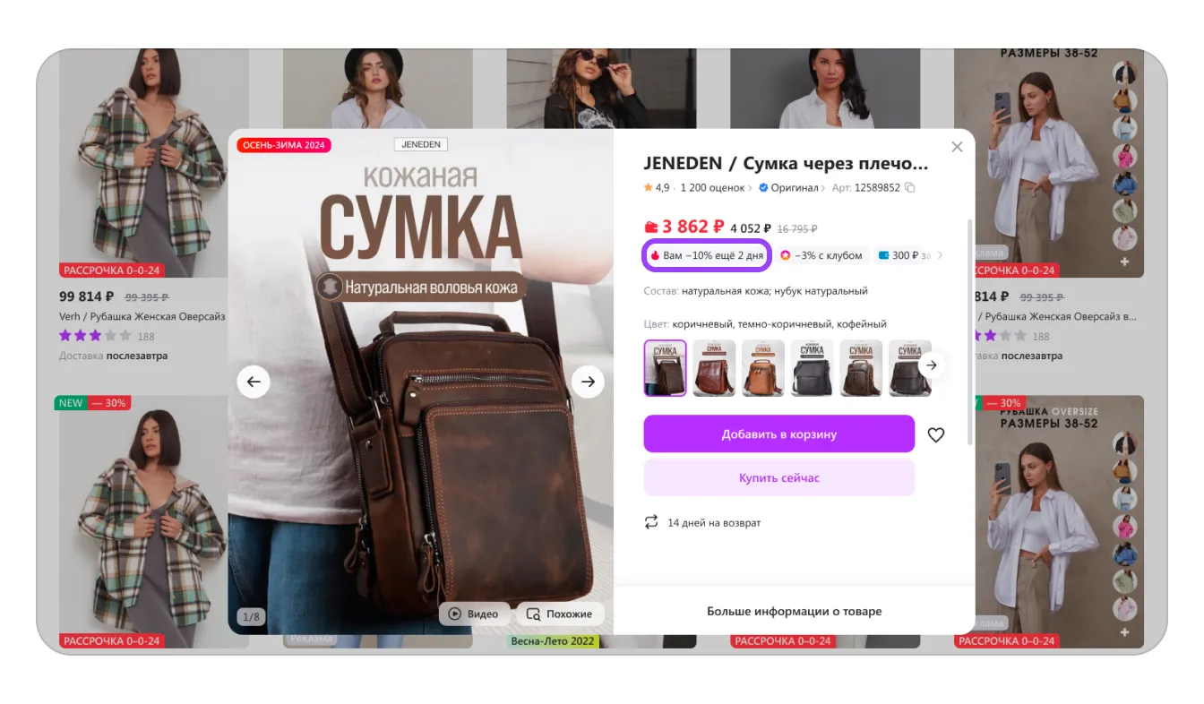Собственные акции продавца: экран шага 1 в кабинете Wildberries