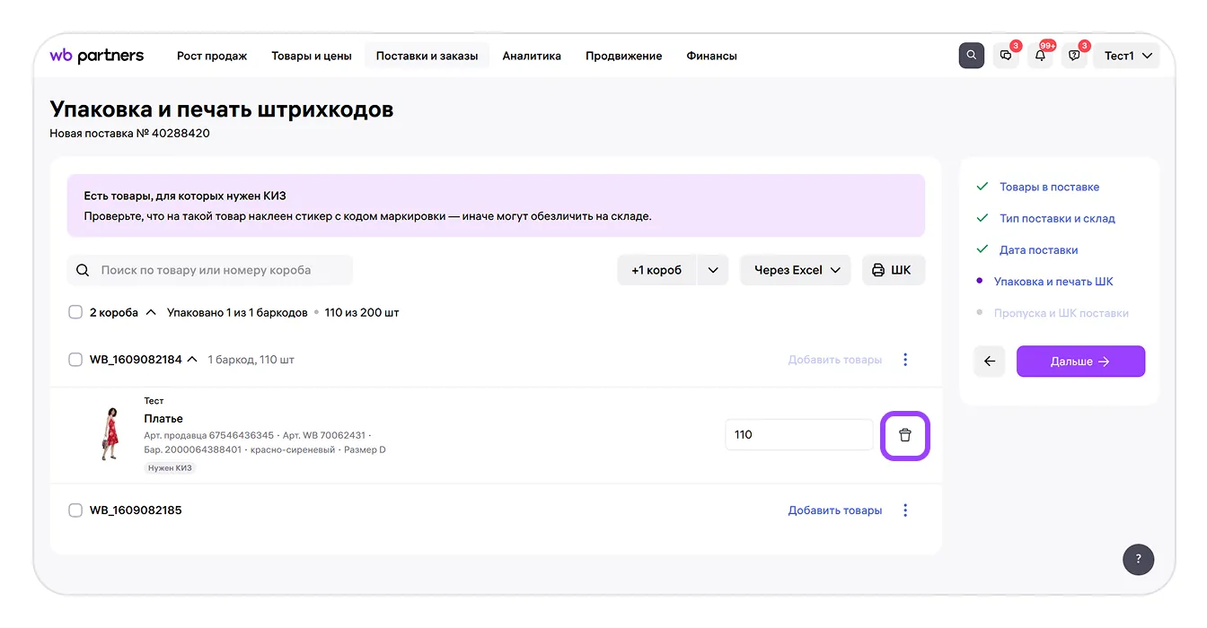 Материал инструкции: Этап 2. Наполнение упаковки
