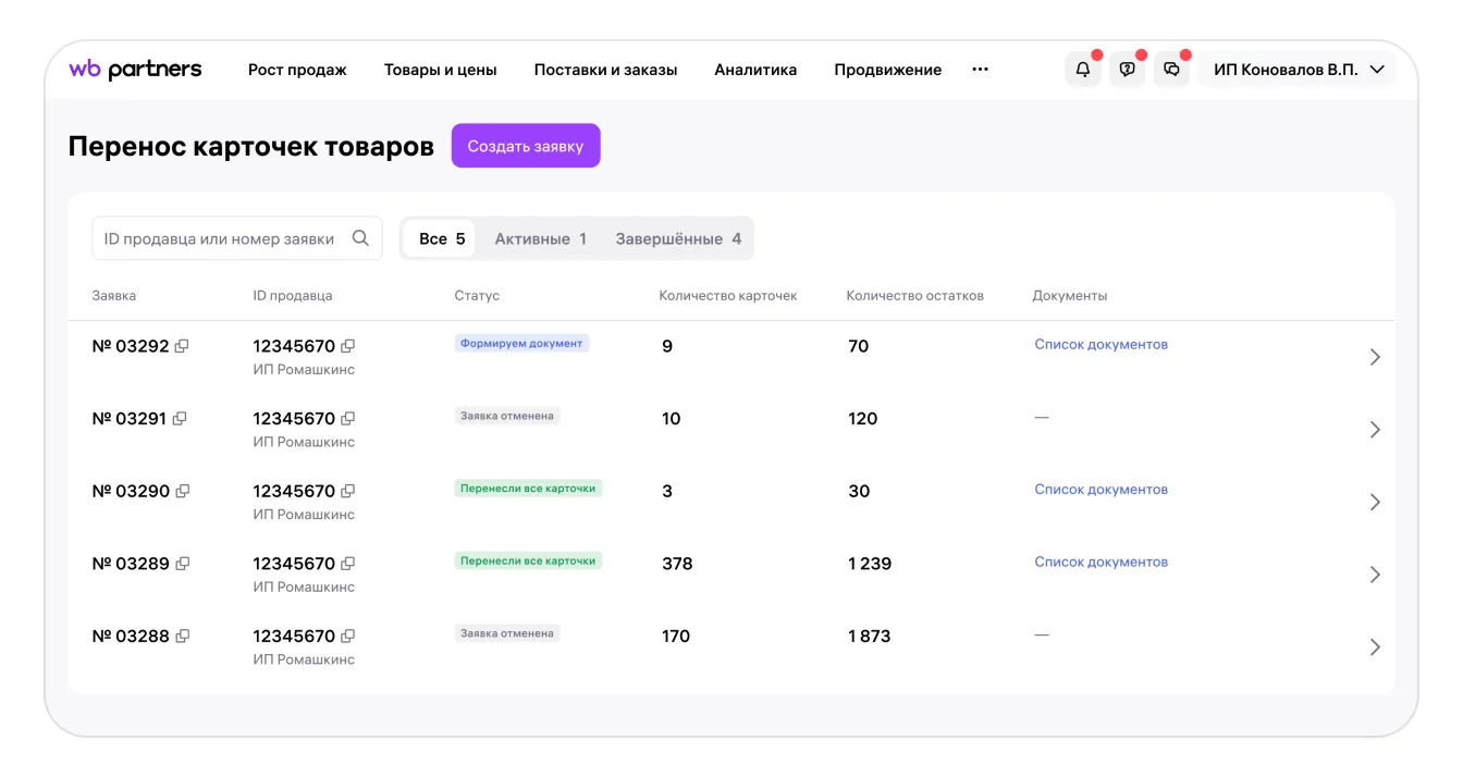 Как перенести карточки товаров в кабинет другого продавца: экран шага 1 в кабинете Wildberries