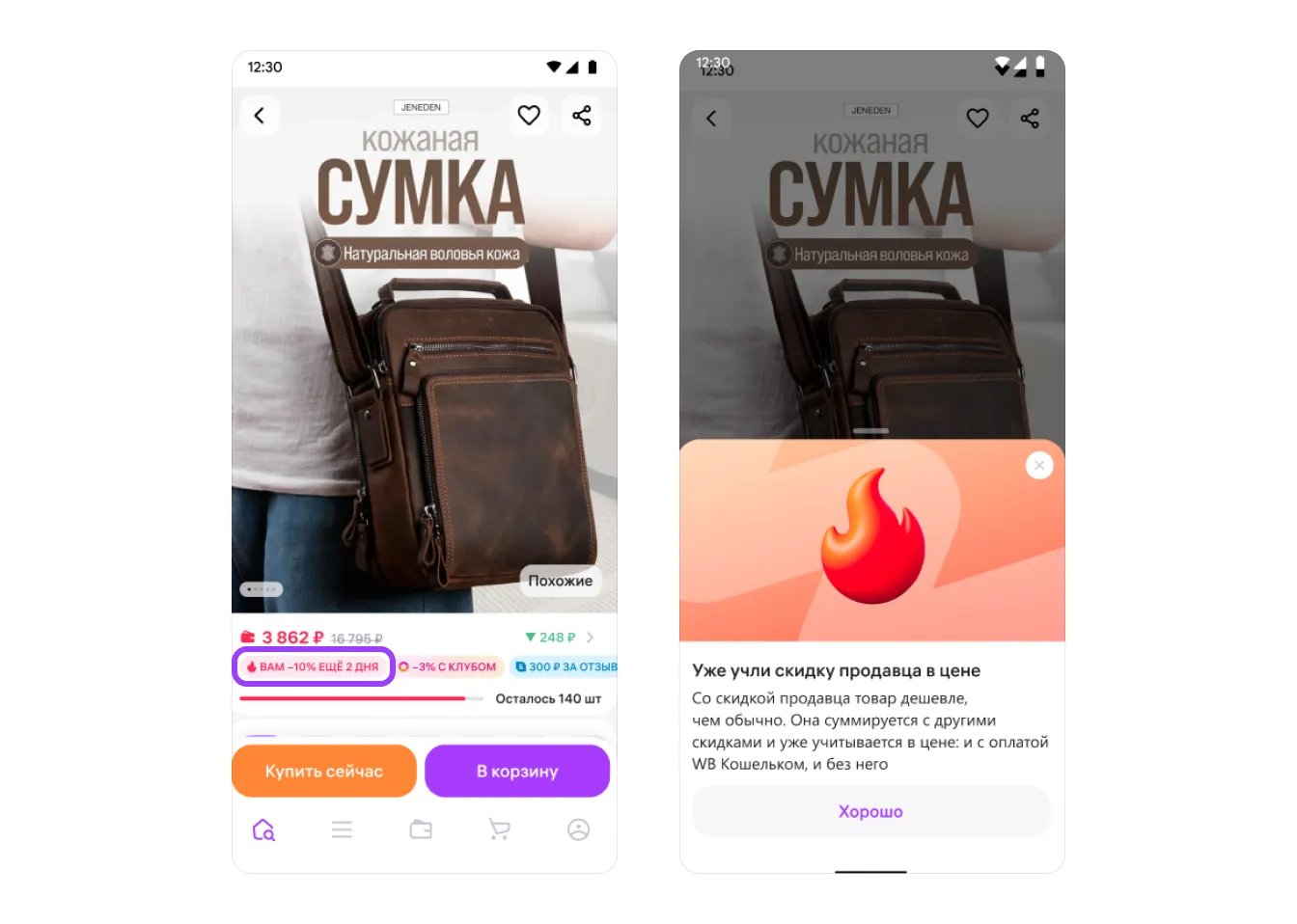 Собственные акции продавца: экран шага 2 в кабинете Wildberries