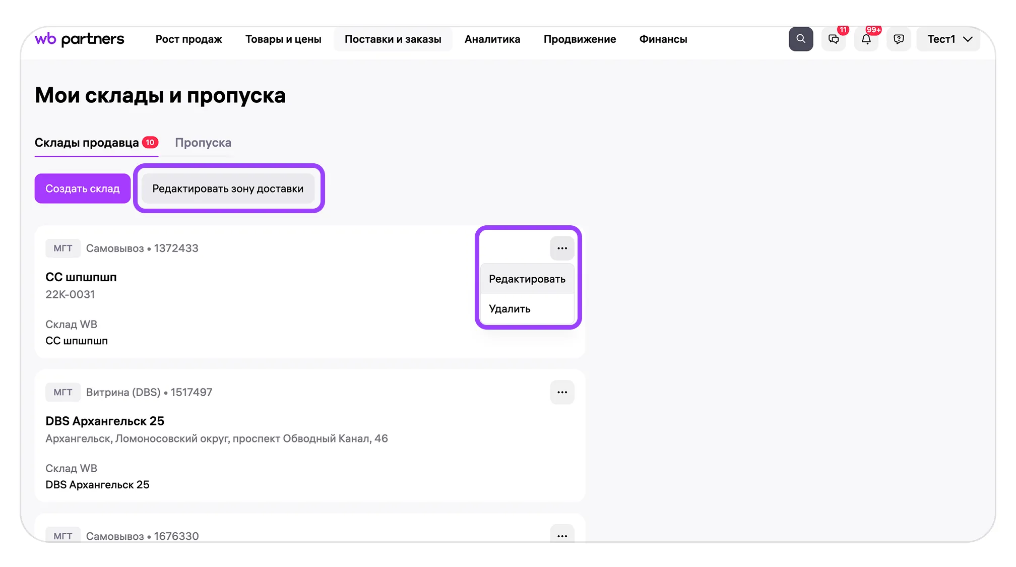 Как создать склад для работы по модели «Витрина» (DBS): экран шага 21 в кабинете Wildberries