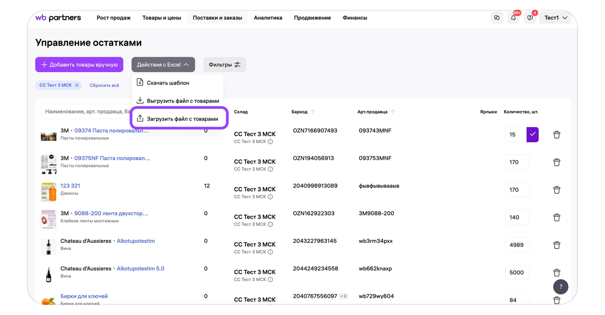 Управление остатками по модели «Самовывоз из магазина продавца» (C&C): экран шага 10 в кабинете Wildberries