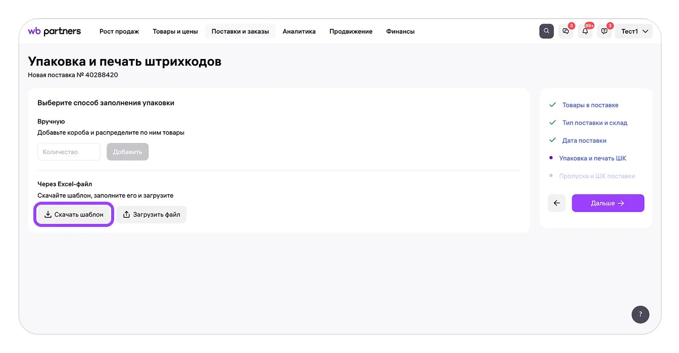 Материал инструкции: Этап 2. Наполнение упаковки