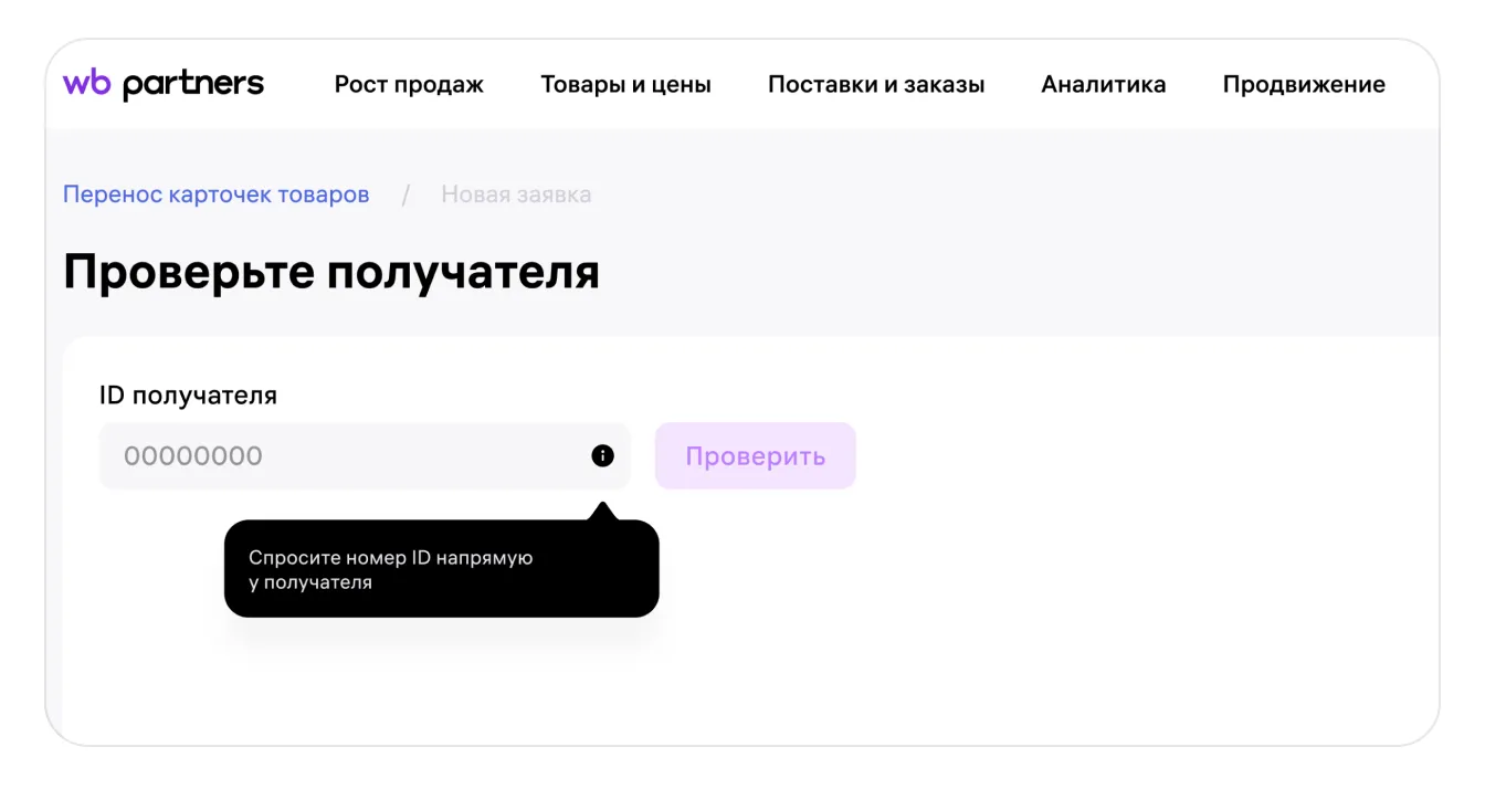 Как перенести карточки товаров в кабинет другого продавца: экран шага 2 в кабинете Wildberries