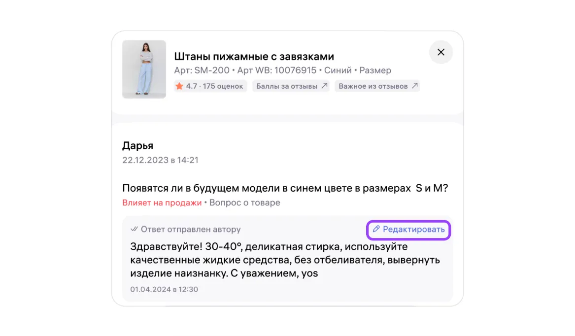 Вопросы покупателей: экран шага 15 в кабинете Wildberries