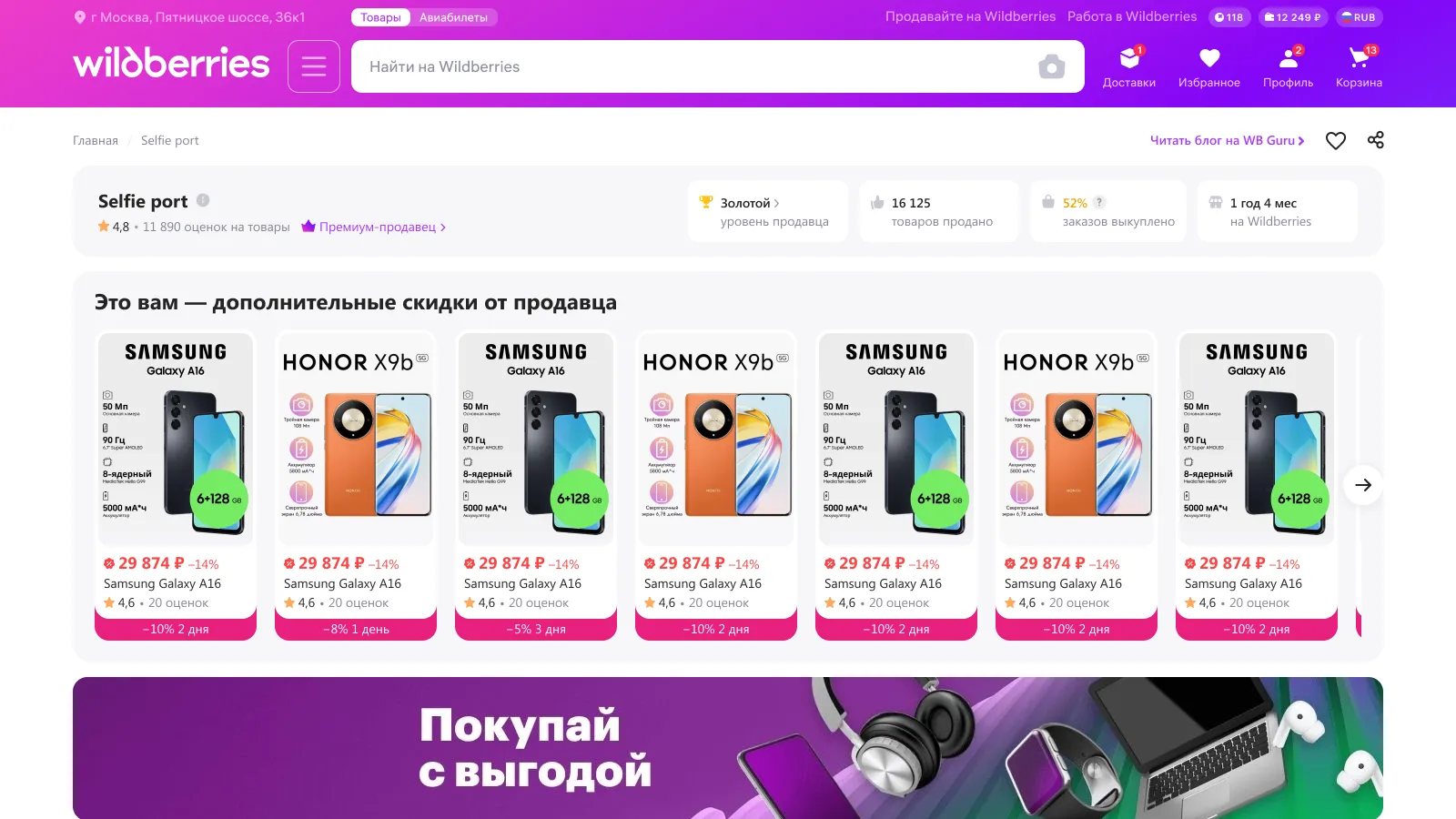 Собственные акции продавца: экран шага 3 в кабинете Wildberries