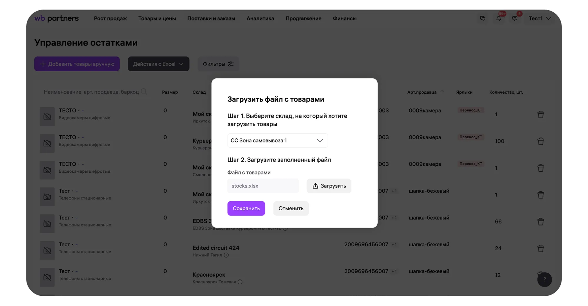 Управление остатками по модели «Самовывоз из магазина продавца» (C&C): экран шага 11 в кабинете Wildberries