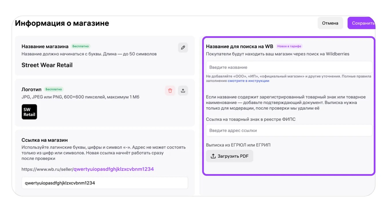 Все инструменты «Витрины магазина»: экран шага 43 в кабинете Wildberries
