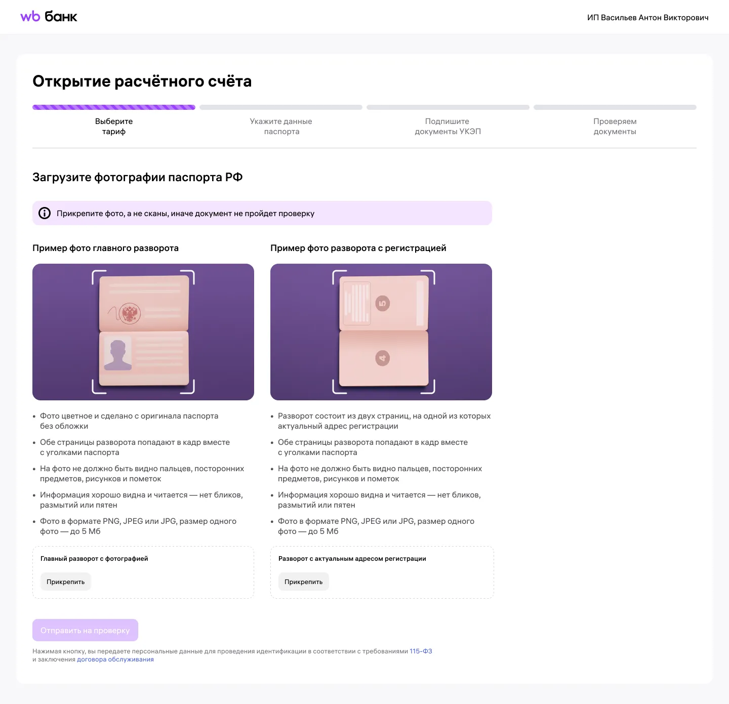 Материал инструкции: Как открыть расчётный счёт в ООО «ВБ Банк» для ООО и ИП с помощью УКЭП