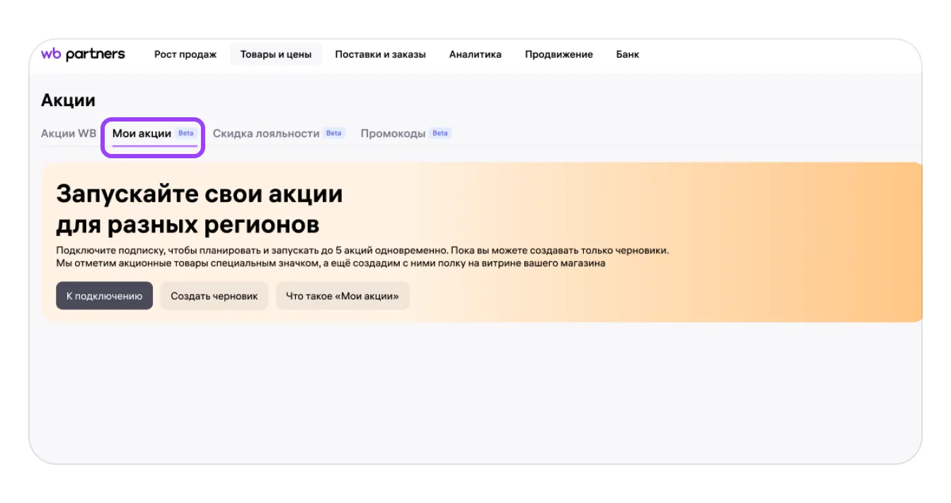 Собственные акции продавца: экран шага 4 в кабинете Wildberries