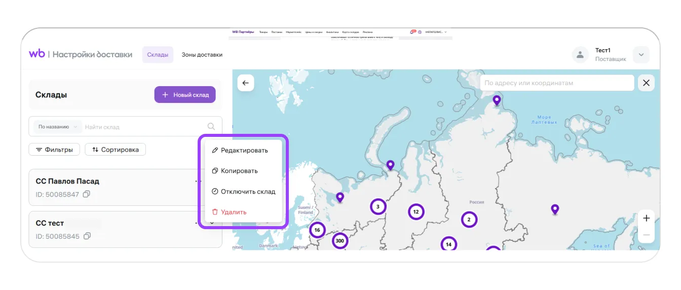 Как создать склад для работы по модели «Витрина» (DBS): экран шага 23 в кабинете Wildberries