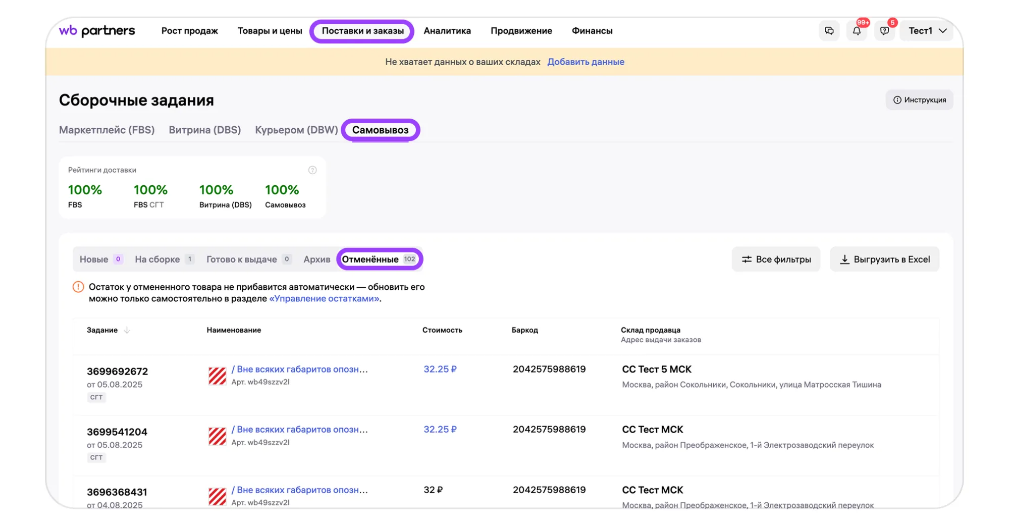 Управление остатками по модели «Самовывоз из магазина продавца» (C&C): экран шага 12 в кабинете Wildberries