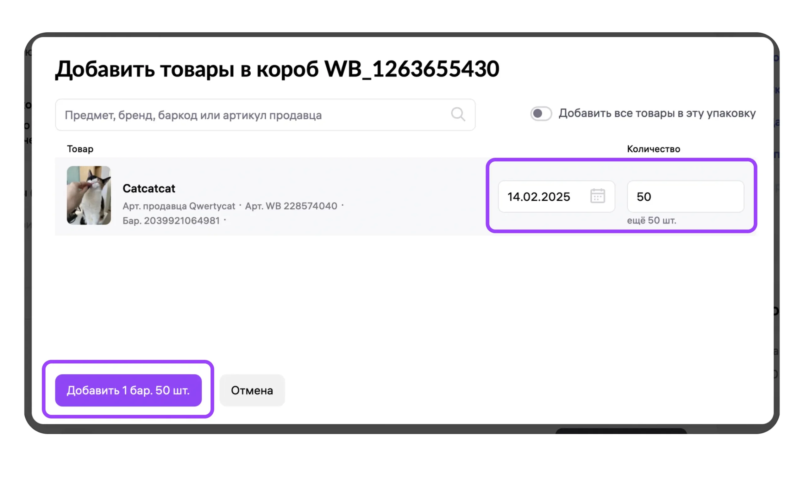 Материал инструкции: Этап 2. Наполнение упаковки