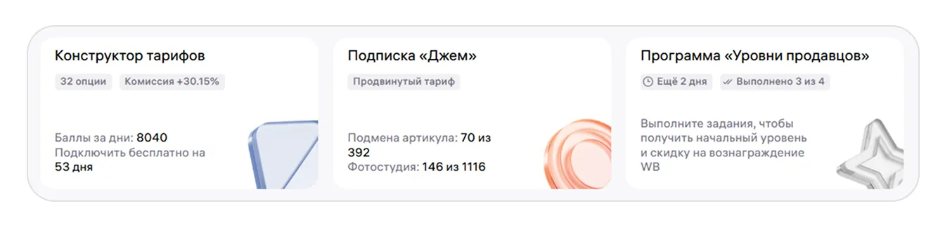 Главная страница портала продавца: экран шага 8 в кабинете Wildberries