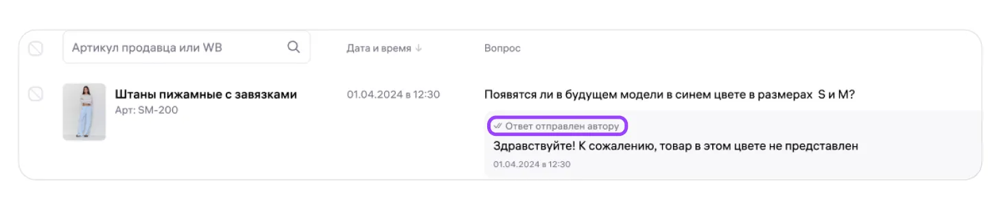 Вопросы покупателей: экран шага 17 в кабинете Wildberries