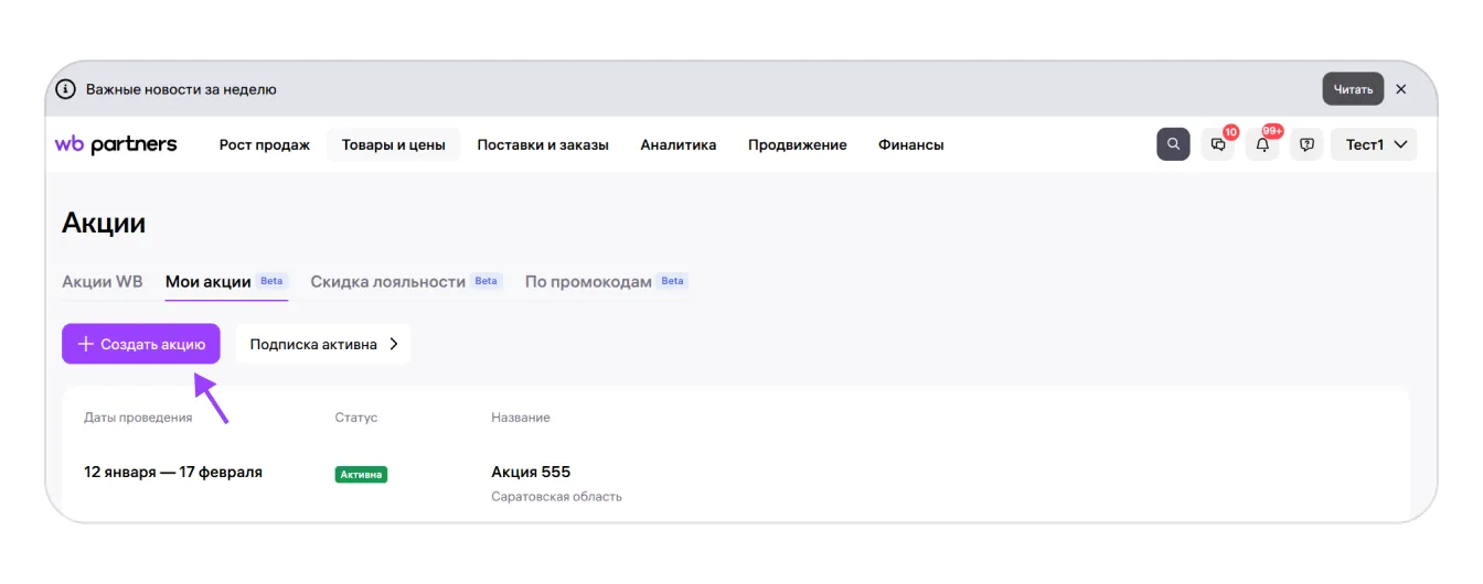 Собственные акции продавца: экран шага 5 в кабинете Wildberries