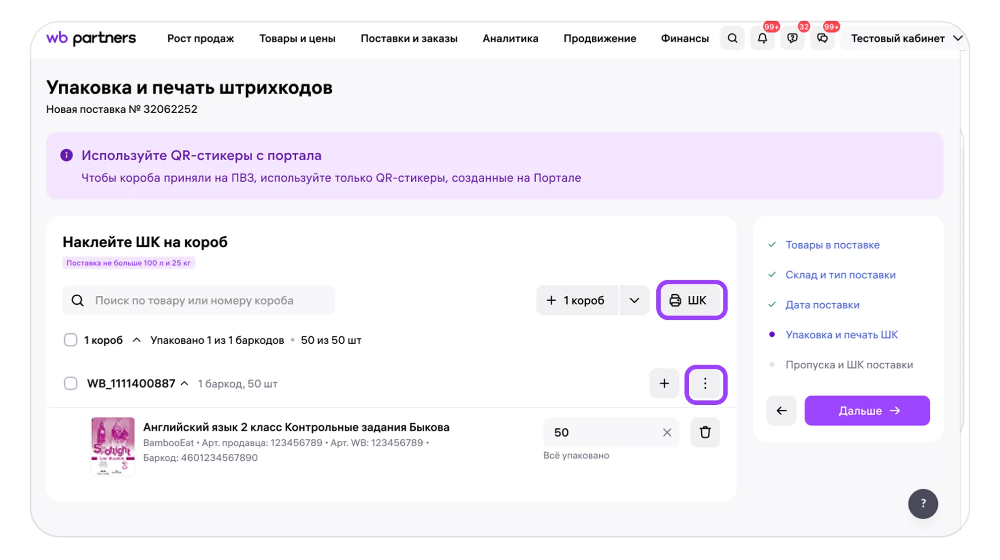 Материал инструкции: Этап 2. Наполнение упаковки