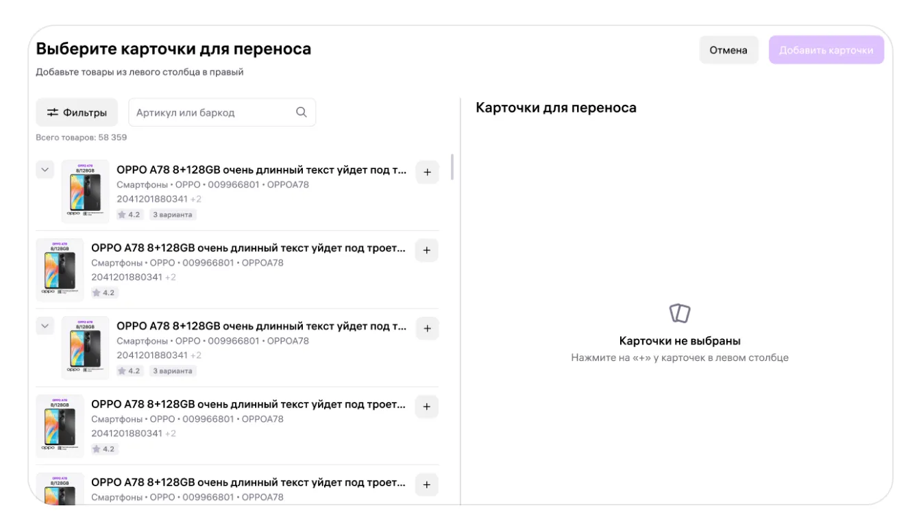 Как перенести карточки товаров в кабинет другого продавца: экран шага 5 в кабинете Wildberries