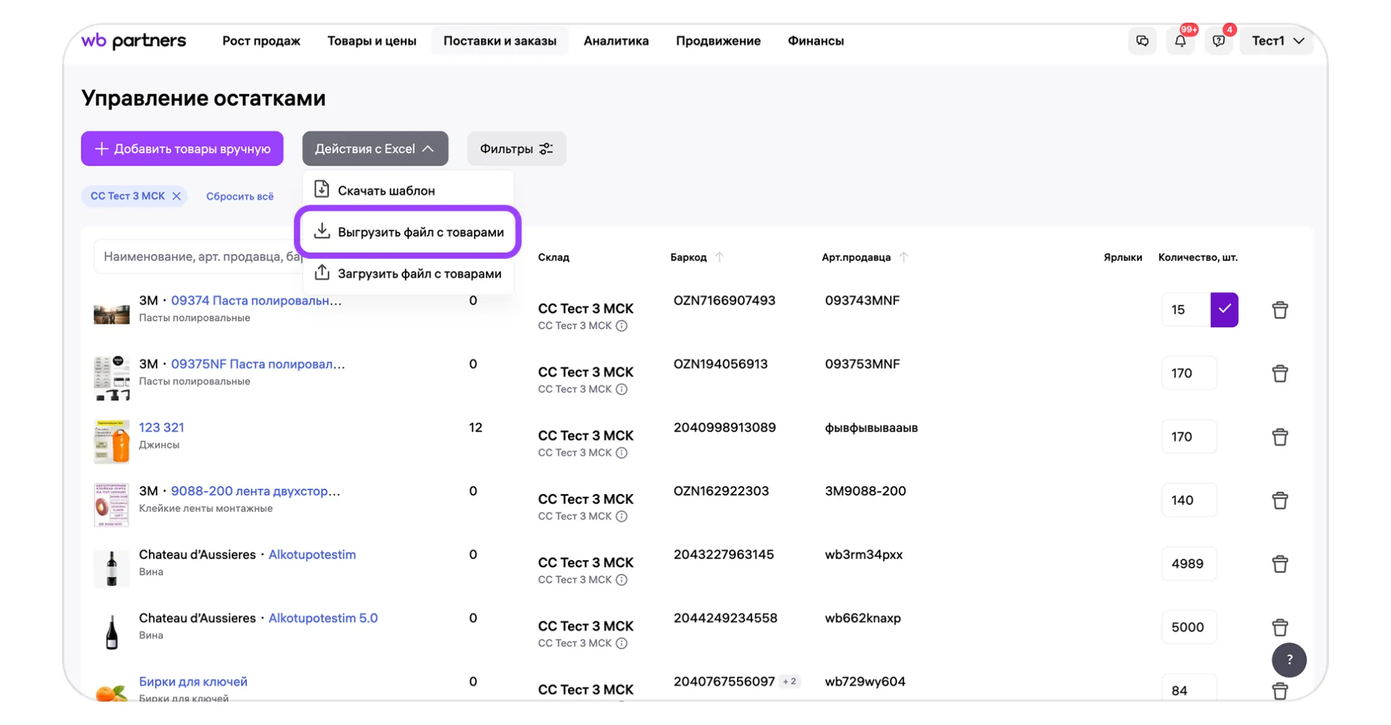 Управление остатками по модели «Самовывоз из магазина продавца» (C&C): экран шага 14 в кабинете Wildberries