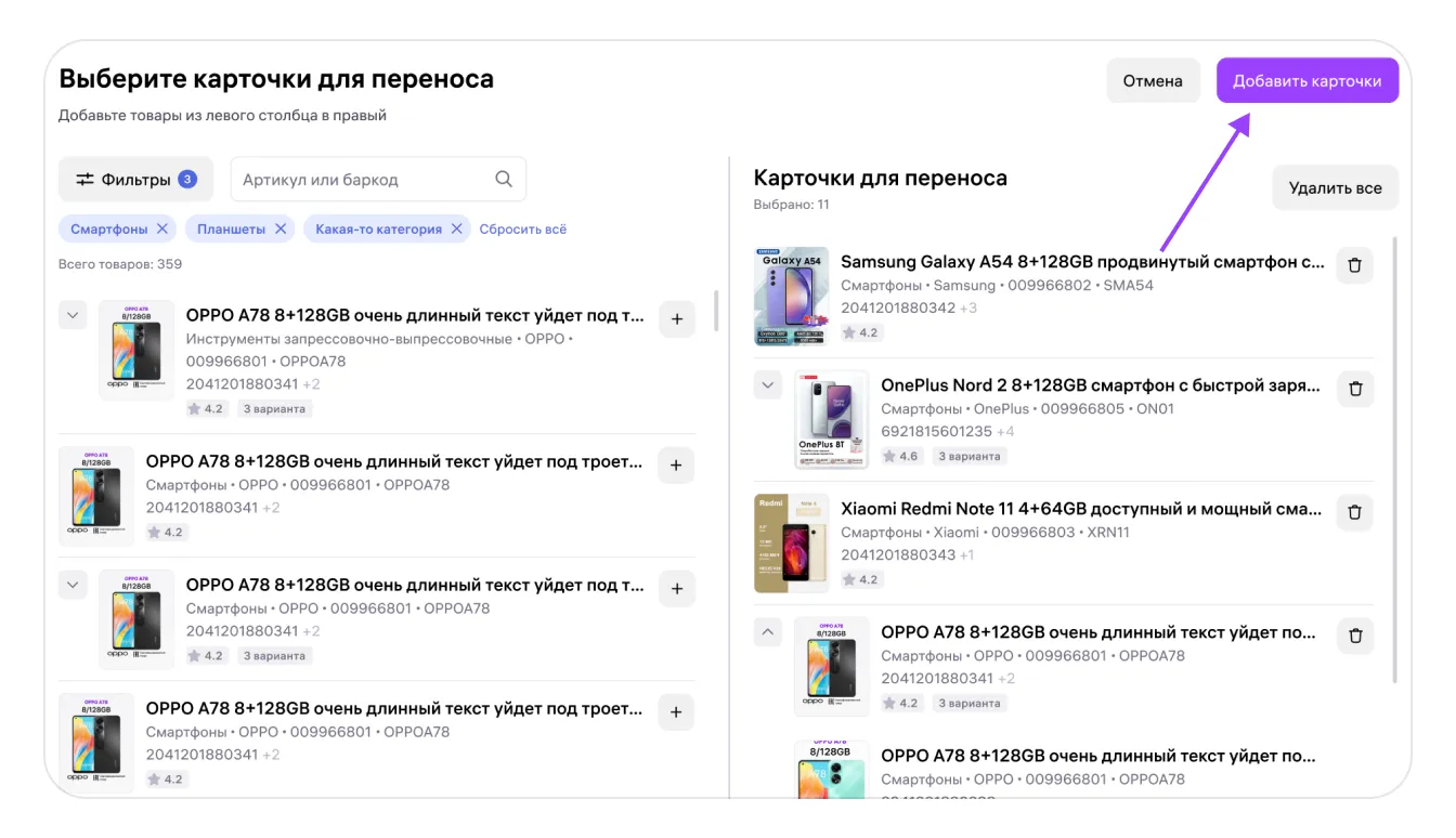 Как перенести карточки товаров в кабинет другого продавца: экран шага 6 в кабинете Wildberries