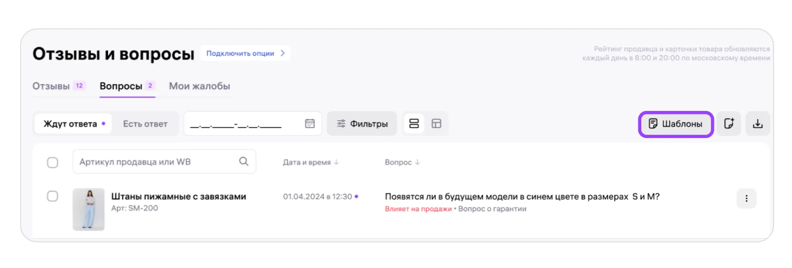 Вопросы покупателей: экран шага 19 в кабинете Wildberries