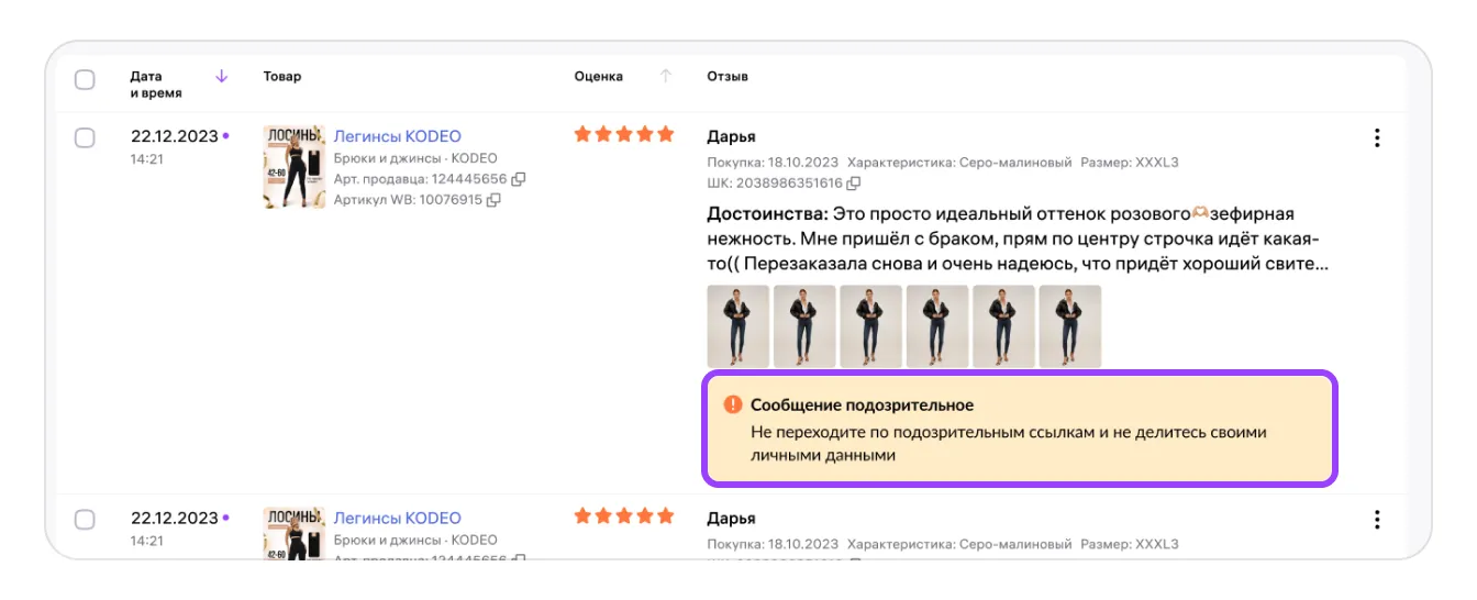 Вопросы покупателей: экран шага 21 в кабинете Wildberries