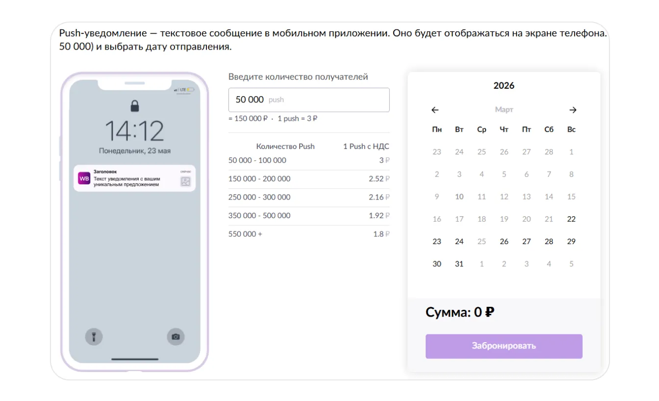 Пуш-уведомления: экран шага 4 в кабинете Wildberries