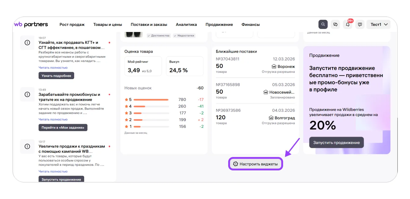 Главная страница портала продавца: экран шага 13 в кабинете Wildberries