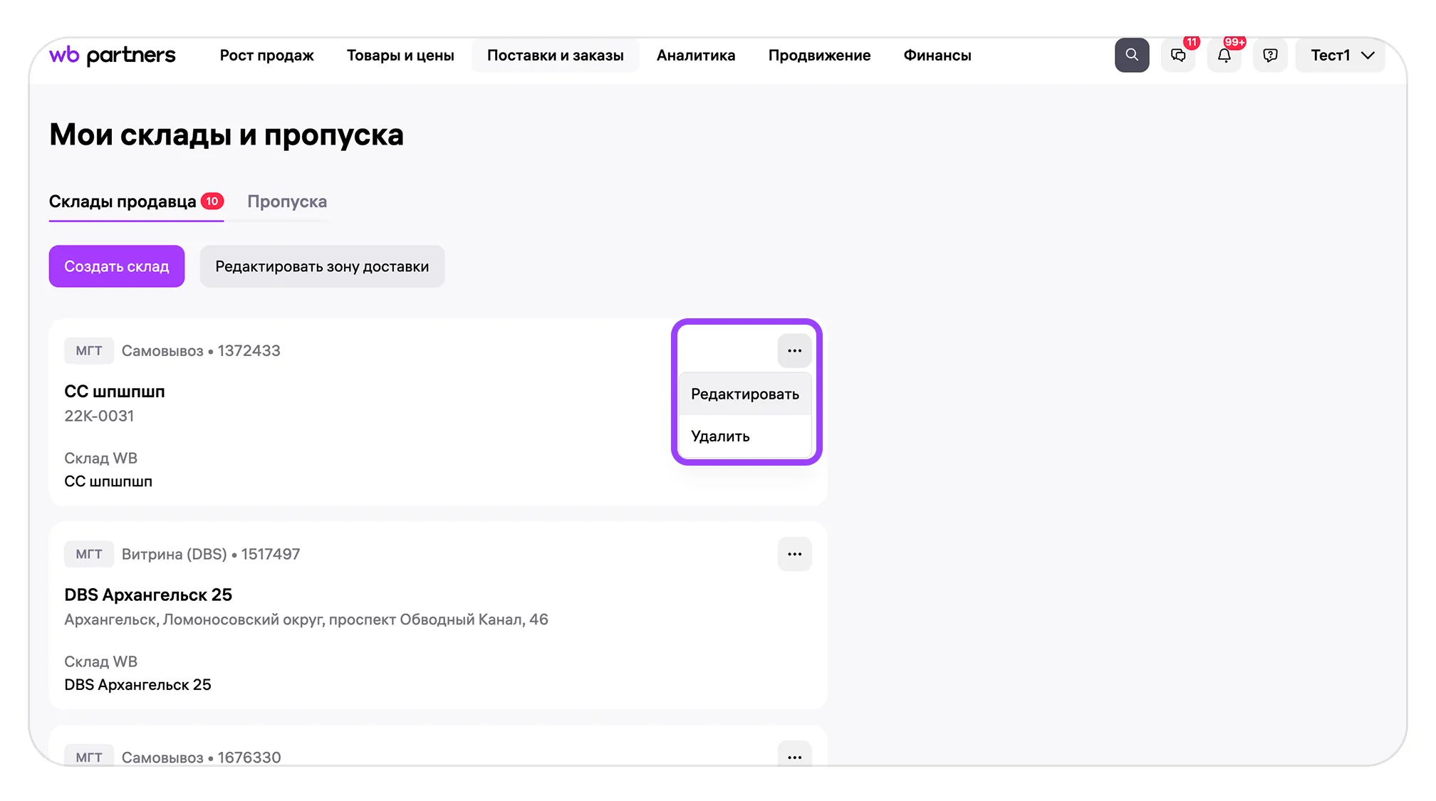 Как создать склад для работы по модели «Витрина» (DBS): экран шага 29 в кабинете Wildberries