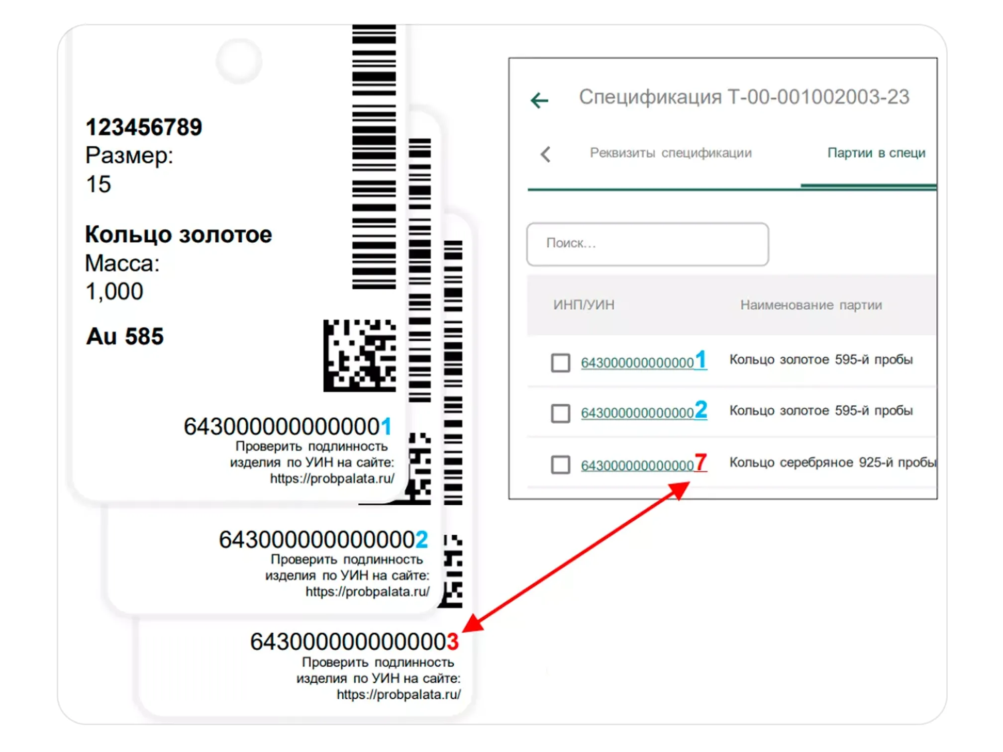 Частые ошибки при создании поставок с ювелирными изделиями: экран шага 6 в кабинете Wildberries