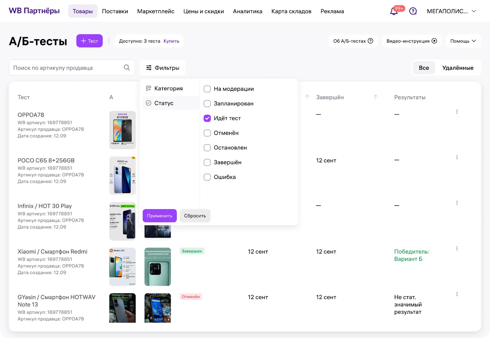 Wildberries: фильтр списка по статусу, экран 20 официальной инструкции